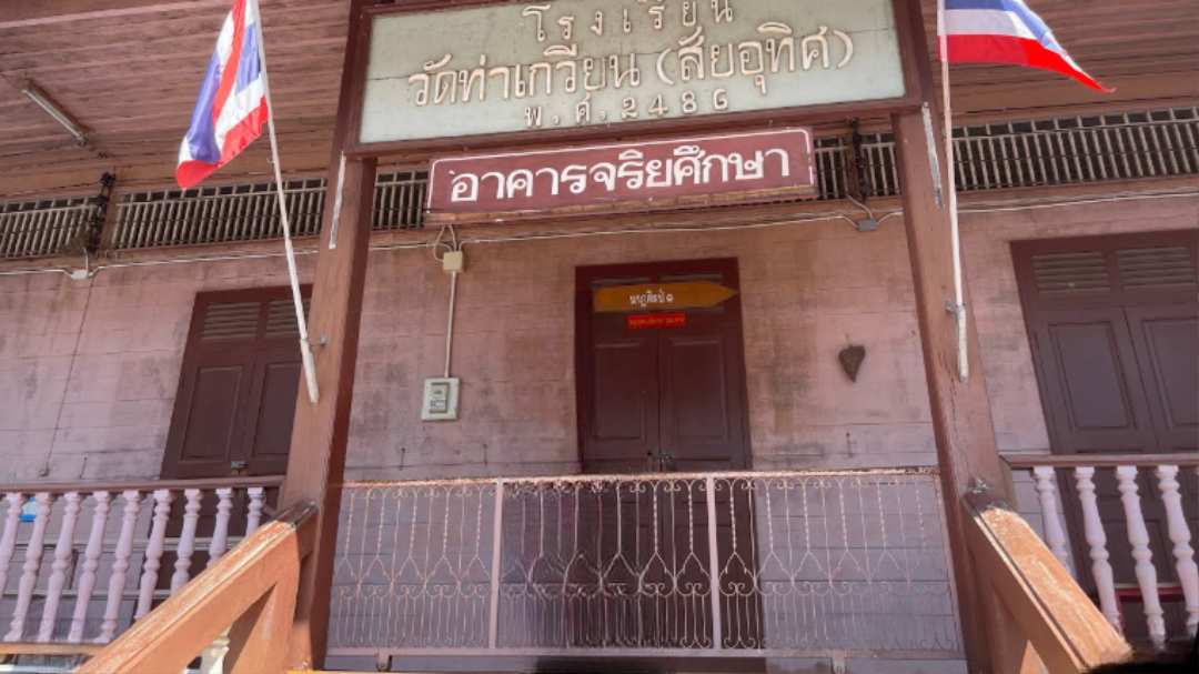 อาคารเรียนเก่า